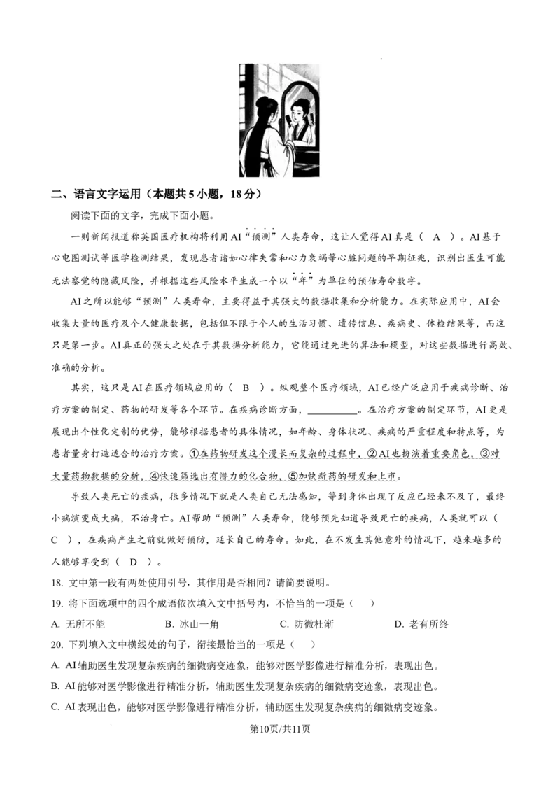 精品解析：云南省曲靖市一中2025-2026学年高三上学期期中语文试题（原卷版）_251110云南省曲靖市第一中学2025-2026学年高三上学期11月期中_语文试卷（G3）+曲靖一中期中考试2025