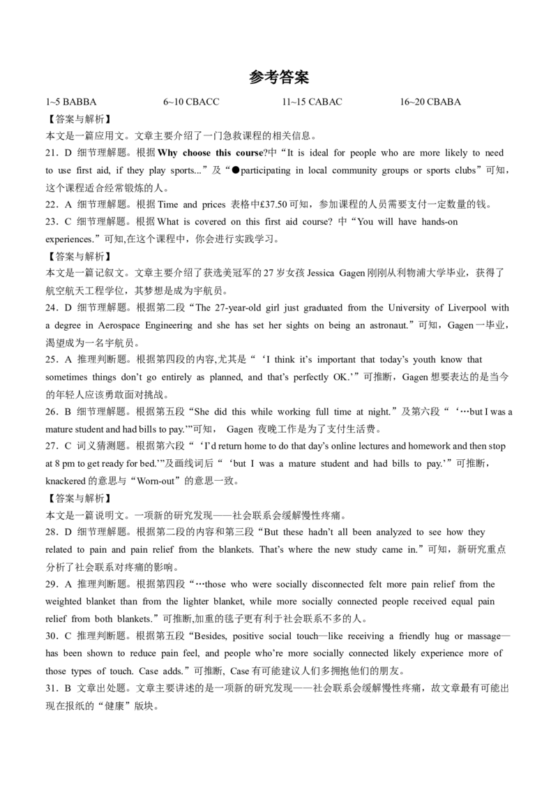2024届九师联盟高三12月质量检测英语(1)_2024年1月_021月合集_2024届九师联盟高三12月质量检测