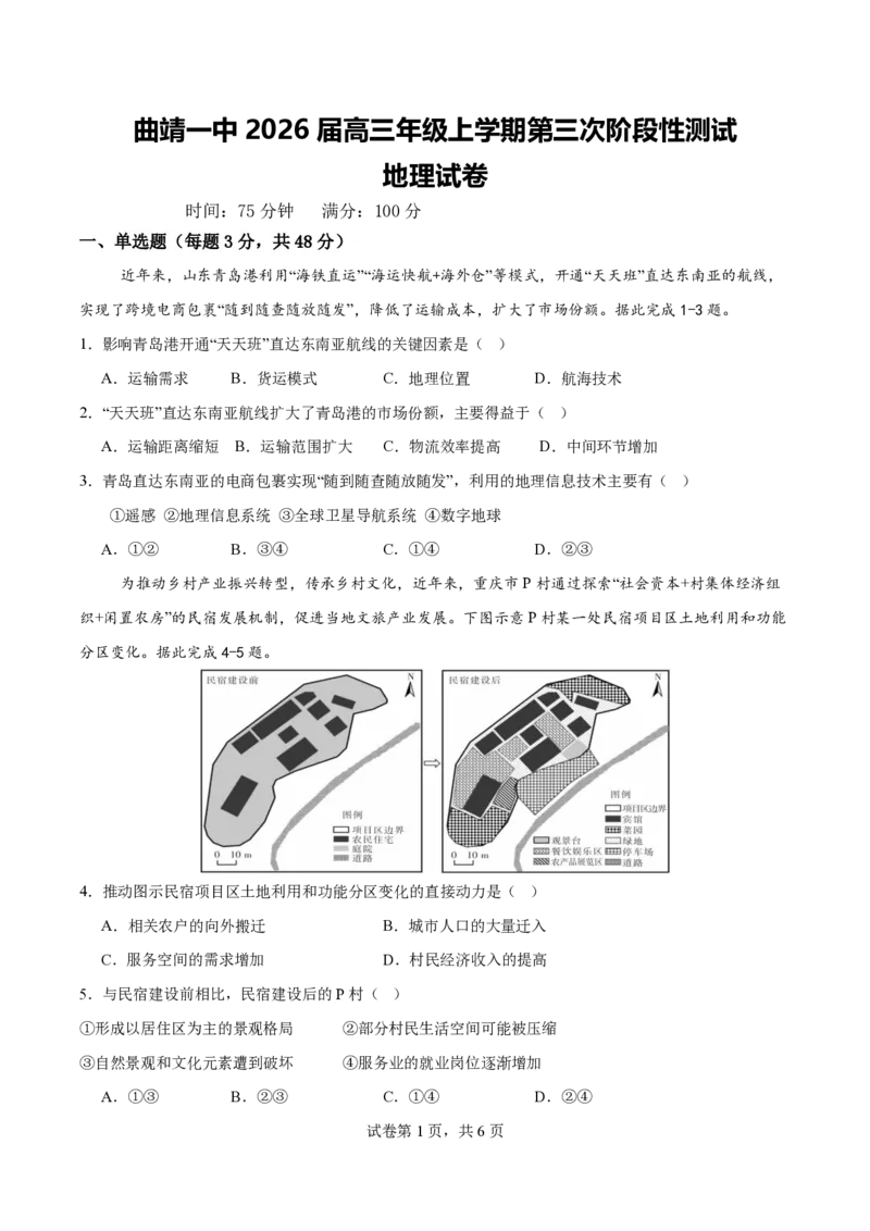 地理试卷（G3）+曲靖一中期中考试2025_251110云南省曲靖市第一中学2025-2026学年高三上学期11月期中