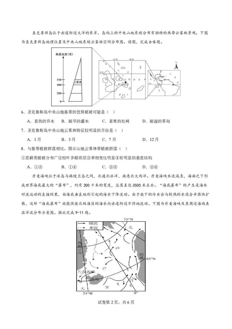 地理试卷（G3）+曲靖一中期中考试2025_251110云南省曲靖市第一中学2025-2026学年高三上学期11月期中