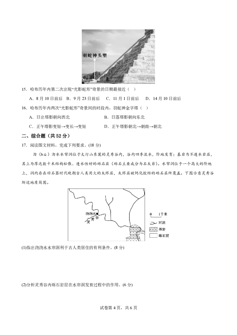 地理试卷（G3）+曲靖一中期中考试2025_251110云南省曲靖市第一中学2025-2026学年高三上学期11月期中