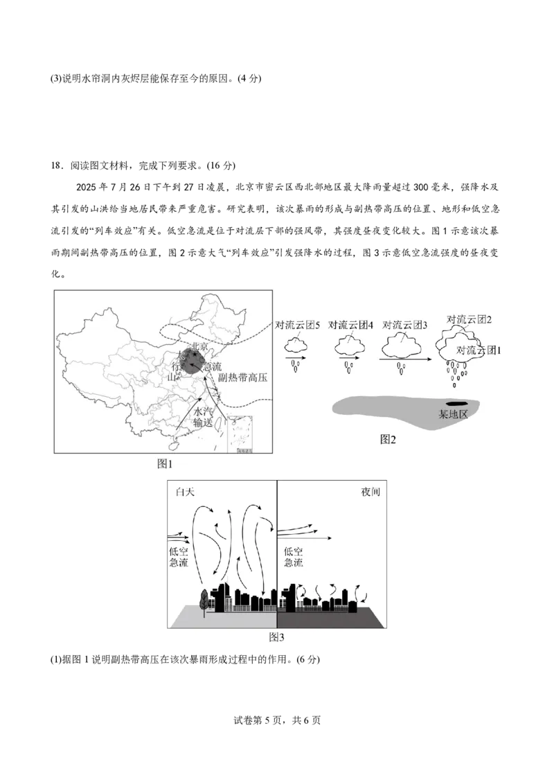 地理试卷（G3）+曲靖一中期中考试2025_251110云南省曲靖市第一中学2025-2026学年高三上学期11月期中