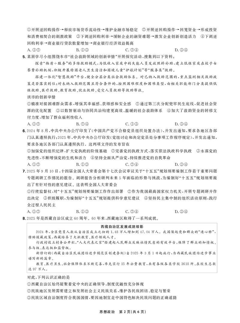 政治试卷_2025年12月_251219东北精准教学联盟2025年12学高三联考考后强化卷（全科）