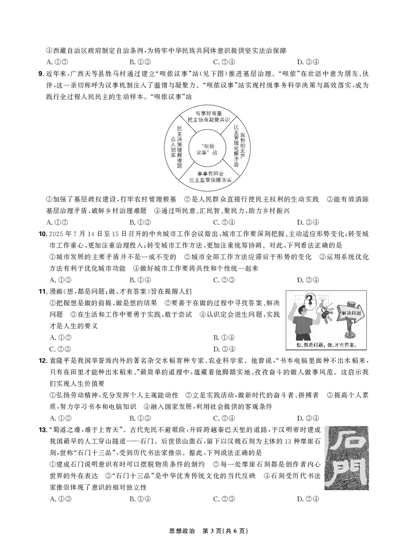政治试卷_2025年12月_251219东北精准教学联盟2025年12学高三联考考后强化卷（全科）