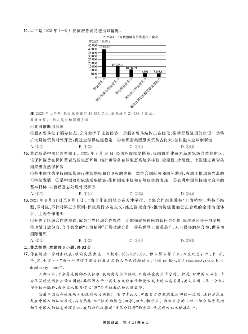 政治试卷_2025年12月_251219东北精准教学联盟2025年12学高三联考考后强化卷（全科）