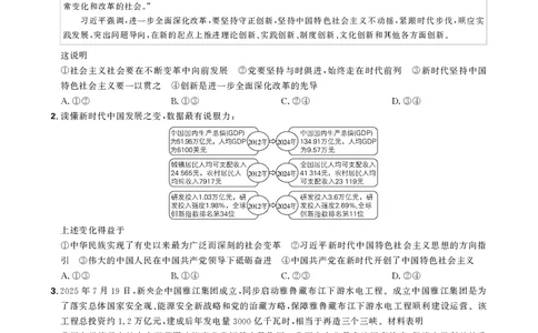 政治试卷_2025年12月_251219东北精准教学联盟2025年12学高三联考考后强化卷（全科）