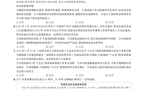政治试卷_2025年12月_251219东北精准教学联盟2025年12学高三联考考后强化卷（全科）