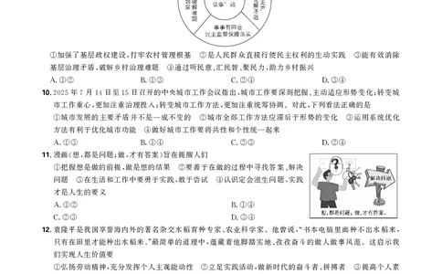 政治试卷_2025年12月_251219东北精准教学联盟2025年12学高三联考考后强化卷（全科）