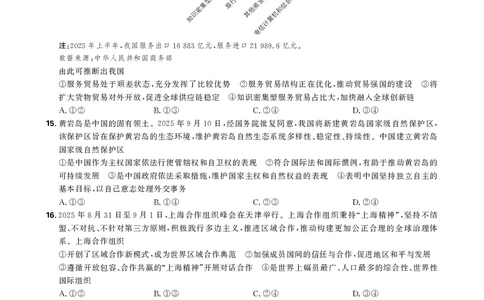 政治试卷_2025年12月_251219东北精准教学联盟2025年12学高三联考考后强化卷（全科）