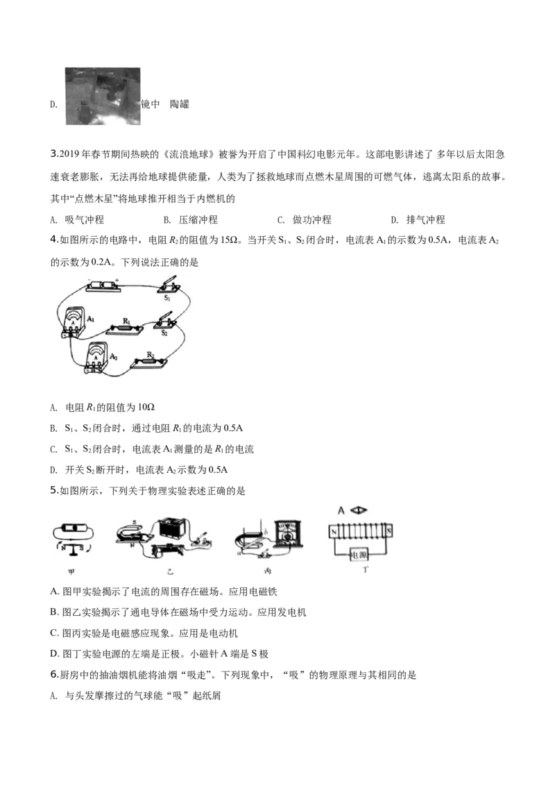 精品解析：2019年宁夏中考物理试题（原卷版）_中考真题_4.物理中考真题2015-2024年_2019年中考物理真题175份_2019年中考真题精品解析物理（宁夏）精编word版