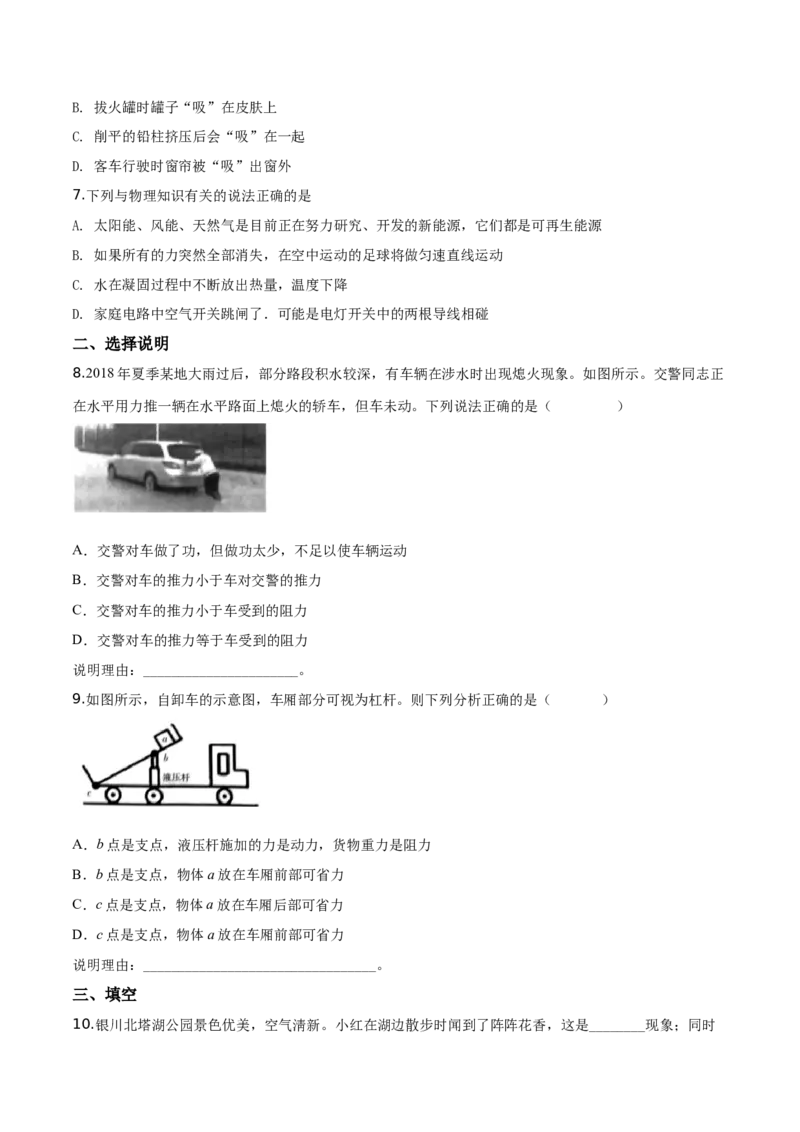 精品解析：2019年宁夏中考物理试题（原卷版）_中考真题_4.物理中考真题2015-2024年_2019年中考物理真题175份_2019年中考真题精品解析物理（宁夏）精编word版