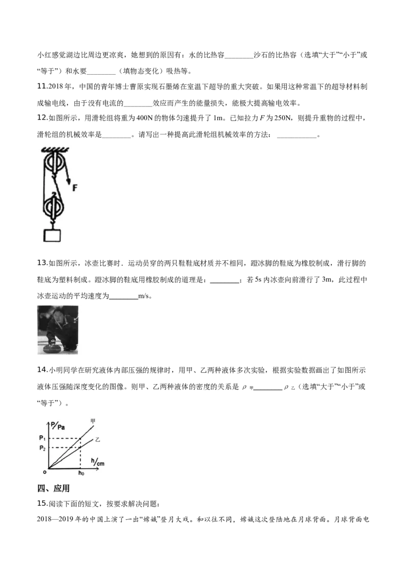 精品解析：2019年宁夏中考物理试题（原卷版）_中考真题_4.物理中考真题2015-2024年_2019年中考物理真题175份_2019年中考真题精品解析物理（宁夏）精编word版