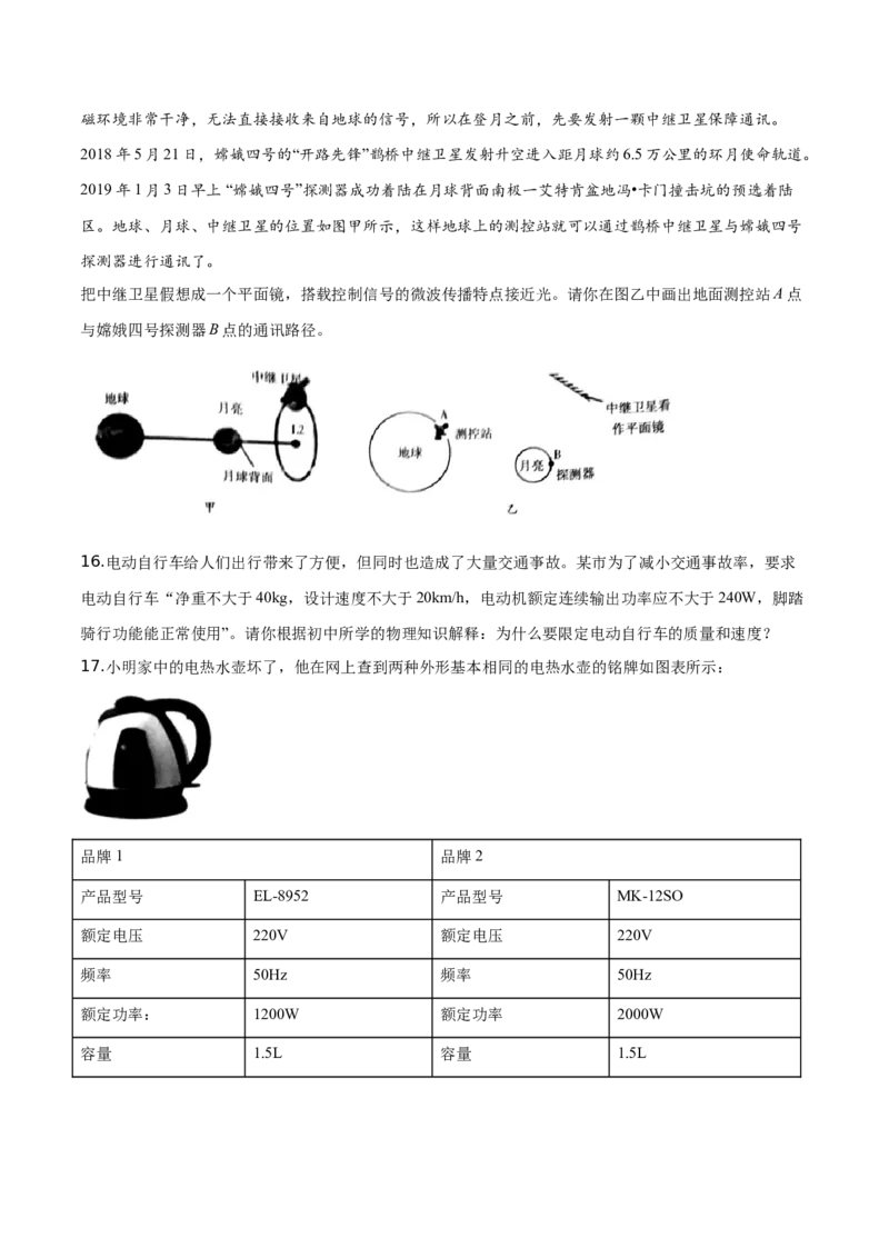 精品解析：2019年宁夏中考物理试题（原卷版）_中考真题_4.物理中考真题2015-2024年_2019年中考物理真题175份_2019年中考真题精品解析物理（宁夏）精编word版