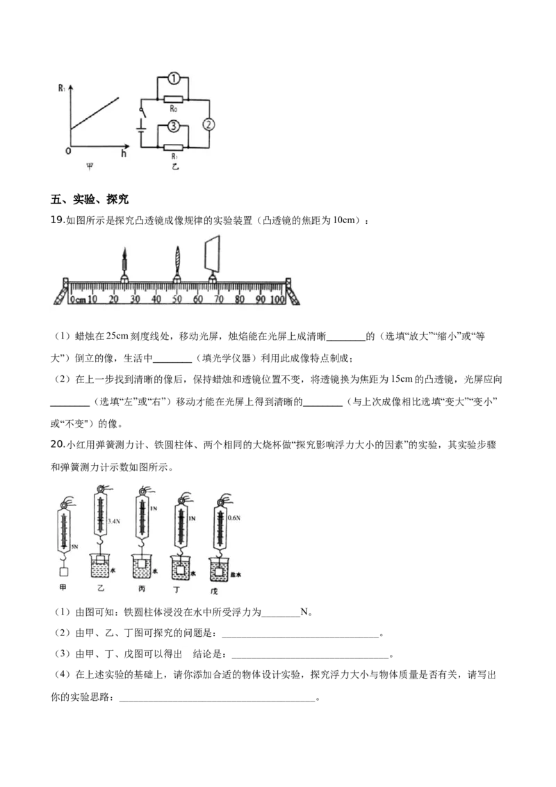精品解析：2019年宁夏中考物理试题（原卷版）_中考真题_4.物理中考真题2015-2024年_2019年中考物理真题175份_2019年中考真题精品解析物理（宁夏）精编word版