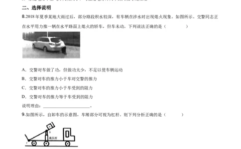 精品解析：2019年宁夏中考物理试题（原卷版）_中考真题_4.物理中考真题2015-2024年_2019年中考物理真题175份_2019年中考真题精品解析物理（宁夏）精编word版