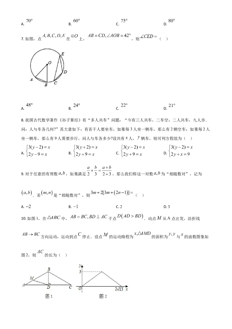甘肃省武威市、定西市、平凉市、酒泉市、庆阳市2021年中考数学试卷（原卷版）_中考真题_2.数学中考真题2015-2024年_2021中考数学真题86份_2021甘肃_定西数学
