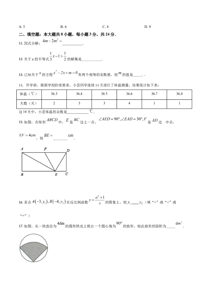 甘肃省武威市、定西市、平凉市、酒泉市、庆阳市2021年中考数学试卷（原卷版）_中考真题_2.数学中考真题2015-2024年_2021中考数学真题86份_2021甘肃_定西数学