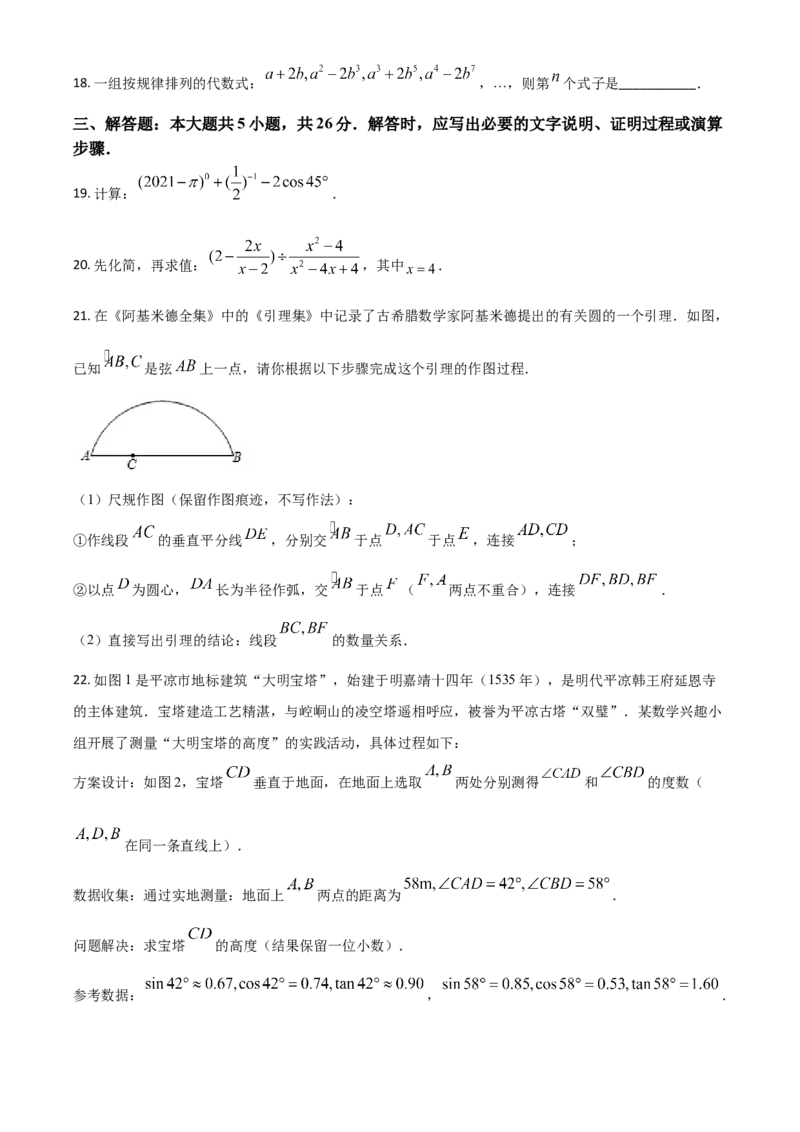 甘肃省武威市、定西市、平凉市、酒泉市、庆阳市2021年中考数学试卷（原卷版）_中考真题_2.数学中考真题2015-2024年_2021中考数学真题86份_2021甘肃_定西数学