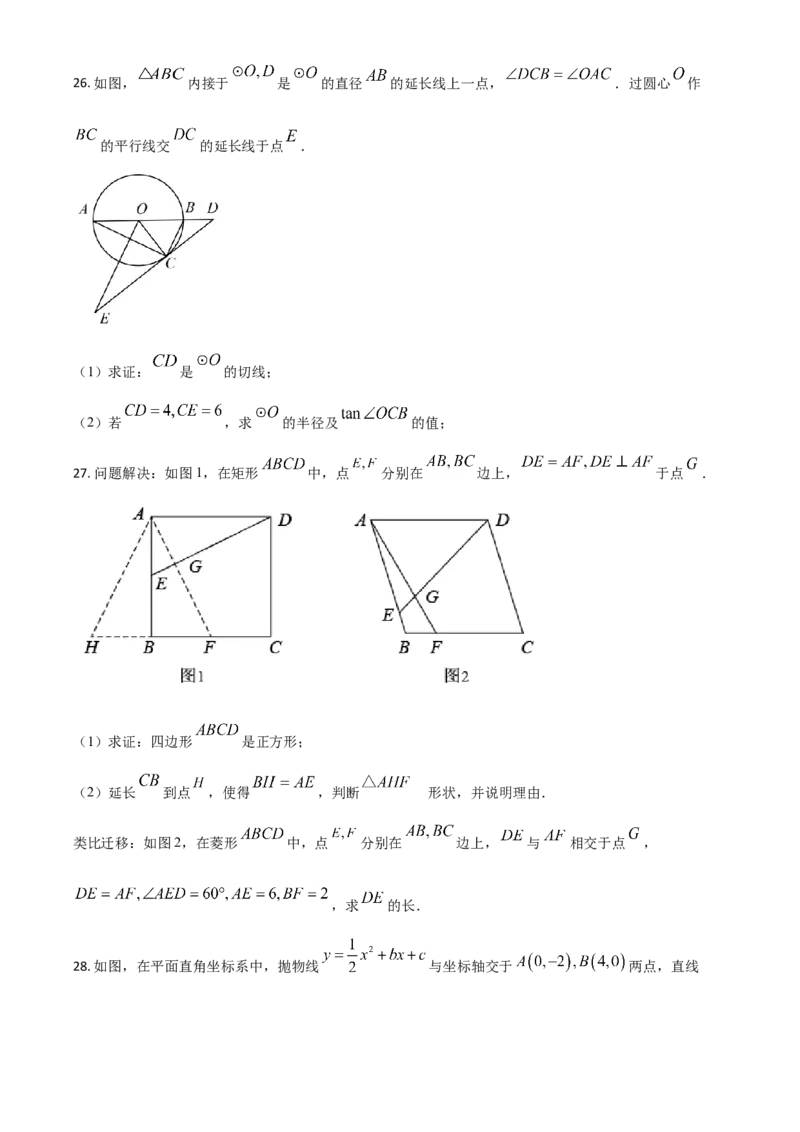 甘肃省武威市、定西市、平凉市、酒泉市、庆阳市2021年中考数学试卷（原卷版）_中考真题_2.数学中考真题2015-2024年_2021中考数学真题86份_2021甘肃_定西数学