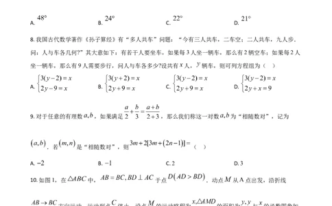 甘肃省武威市、定西市、平凉市、酒泉市、庆阳市2021年中考数学试卷（原卷版）_中考真题_2.数学中考真题2015-2024年_2021中考数学真题86份_2021甘肃_定西数学