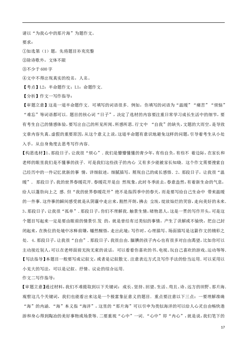 甘肃省天水市2017年中考语文真题试题（含解析）_中考真题_1.语文中考真题2015-2024年_2017年全国中考语文196份_2017年全国中考YuWen196份