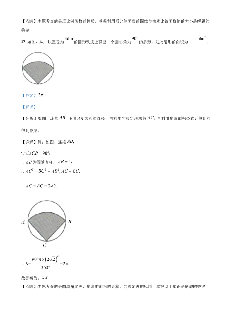 甘肃省武威市、定西市、平凉市、酒泉市、庆阳市2021年中考数学试卷（解析版）_中考真题_2.数学中考真题2015-2024年_2021中考数学真题86份_2021甘肃_定西数学