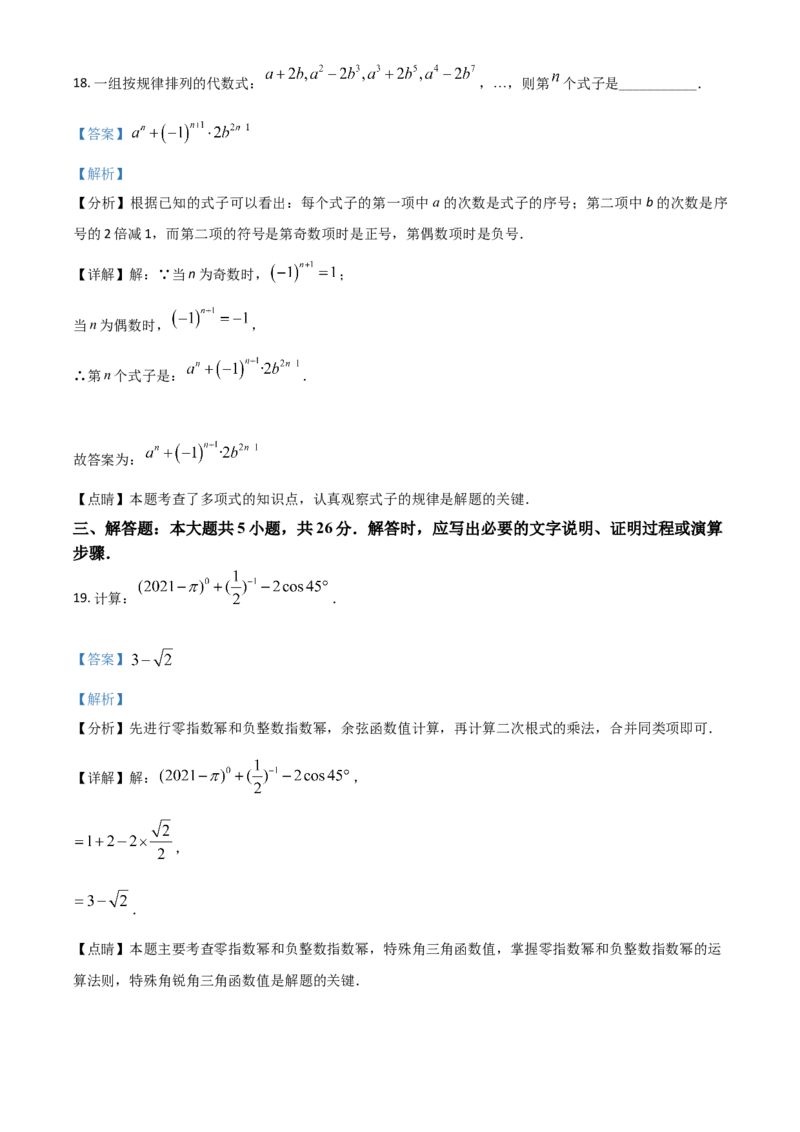 甘肃省武威市、定西市、平凉市、酒泉市、庆阳市2021年中考数学试卷（解析版）_中考真题_2.数学中考真题2015-2024年_2021中考数学真题86份_2021甘肃_定西数学