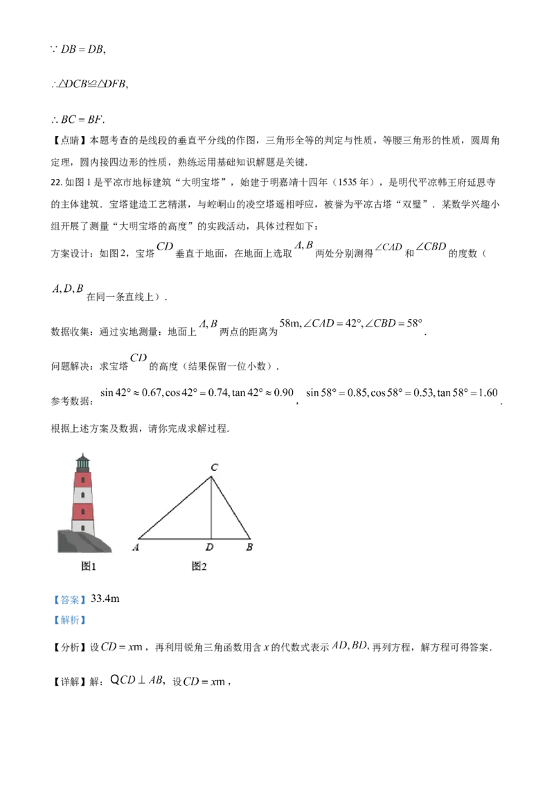 甘肃省武威市、定西市、平凉市、酒泉市、庆阳市2021年中考数学试卷（解析版）_中考真题_2.数学中考真题2015-2024年_2021中考数学真题86份_2021甘肃_定西数学