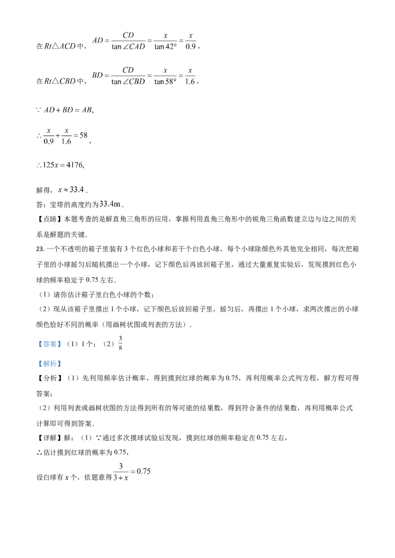 甘肃省武威市、定西市、平凉市、酒泉市、庆阳市2021年中考数学试卷（解析版）_中考真题_2.数学中考真题2015-2024年_2021中考数学真题86份_2021甘肃_定西数学