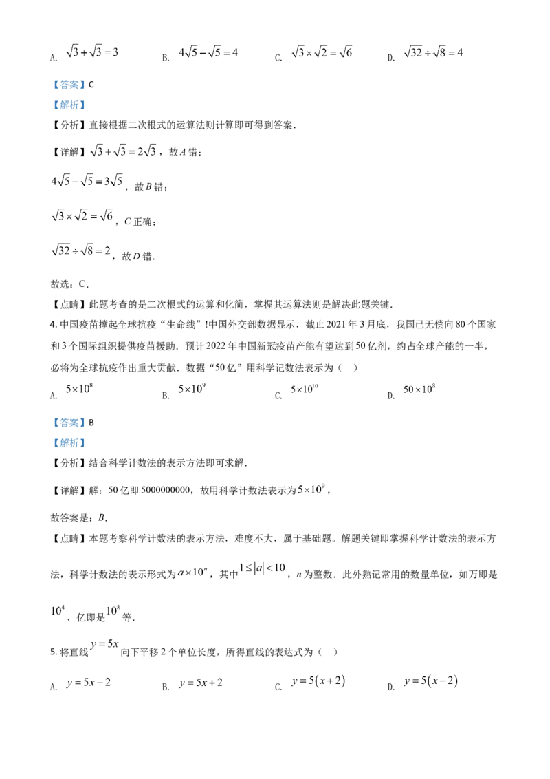 甘肃省武威市、定西市、平凉市、酒泉市、庆阳市2021年中考数学试卷（解析版）_中考真题_2.数学中考真题2015-2024年_2021中考数学真题86份_2021甘肃_定西数学