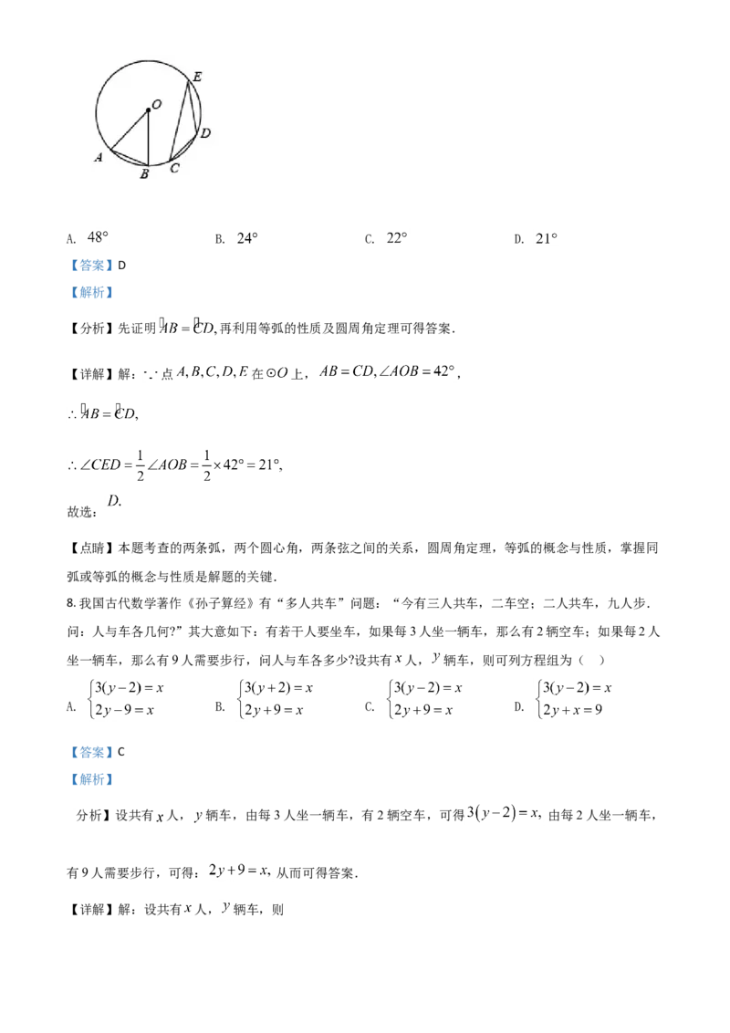 甘肃省武威市、定西市、平凉市、酒泉市、庆阳市2021年中考数学试卷（解析版）_中考真题_2.数学中考真题2015-2024年_2021中考数学真题86份_2021甘肃_定西数学