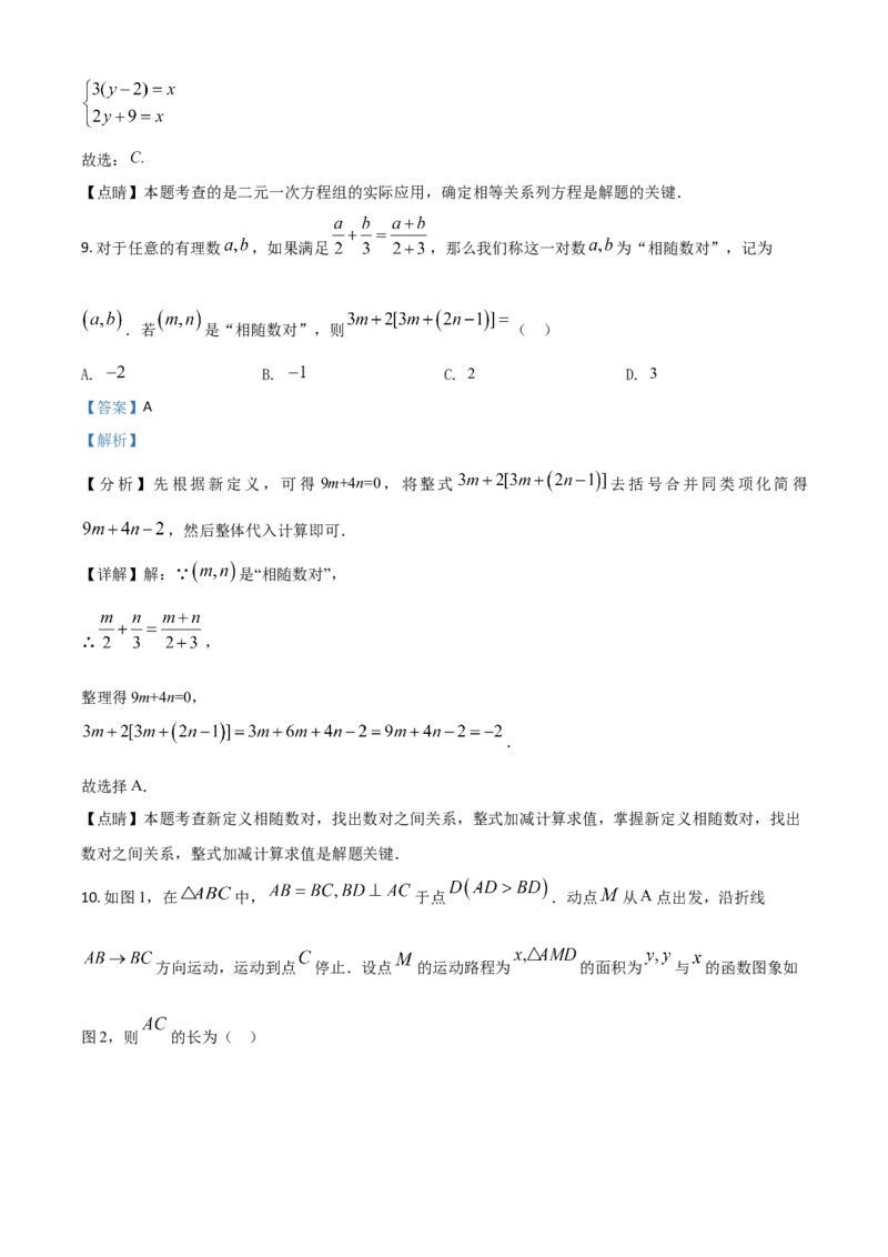 甘肃省武威市、定西市、平凉市、酒泉市、庆阳市2021年中考数学试卷（解析版）_中考真题_2.数学中考真题2015-2024年_2021中考数学真题86份_2021甘肃_定西数学