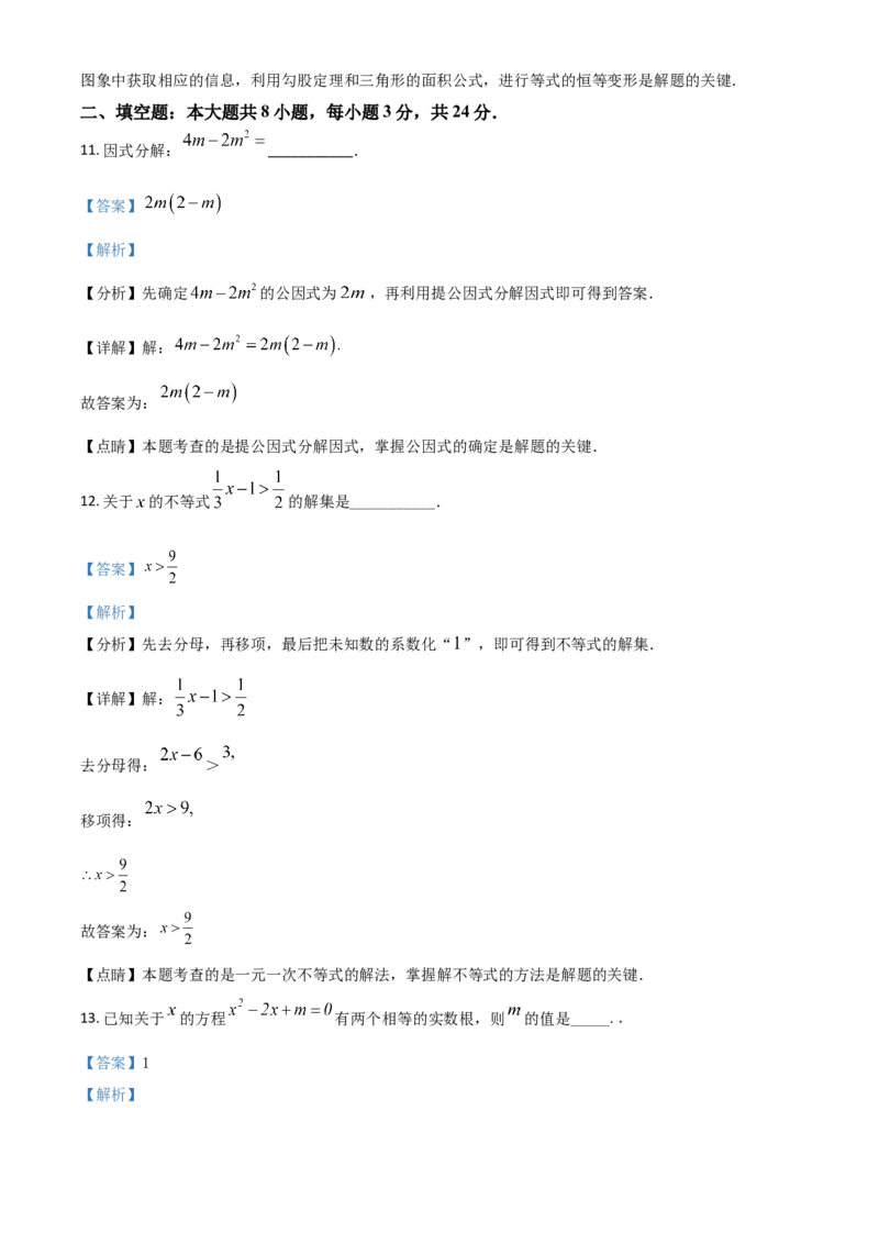 甘肃省武威市、定西市、平凉市、酒泉市、庆阳市2021年中考数学试卷（解析版）_中考真题_2.数学中考真题2015-2024年_2021中考数学真题86份_2021甘肃_定西数学