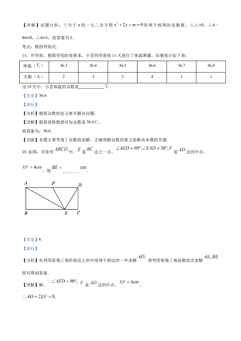 甘肃省武威市、定西市、平凉市、酒泉市、庆阳市2021年中考数学试卷（解析版）_中考真题_2.数学中考真题2015-2024年_2021中考数学真题86份_2021甘肃_定西数学
