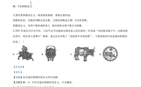 甘肃省武威市、定西市、平凉市、酒泉市、庆阳市2021年中考数学试卷（解析版）_中考真题_2.数学中考真题2015-2024年_2021中考数学真题86份_2021甘肃_定西数学