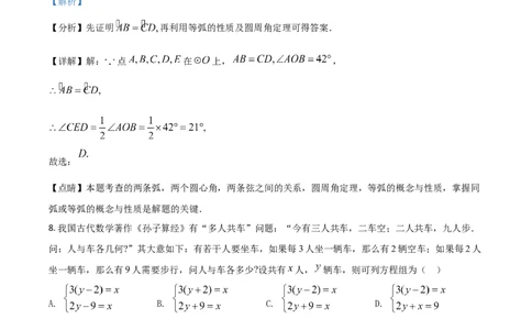 甘肃省武威市、定西市、平凉市、酒泉市、庆阳市2021年中考数学试卷（解析版）_中考真题_2.数学中考真题2015-2024年_2021中考数学真题86份_2021甘肃_定西数学