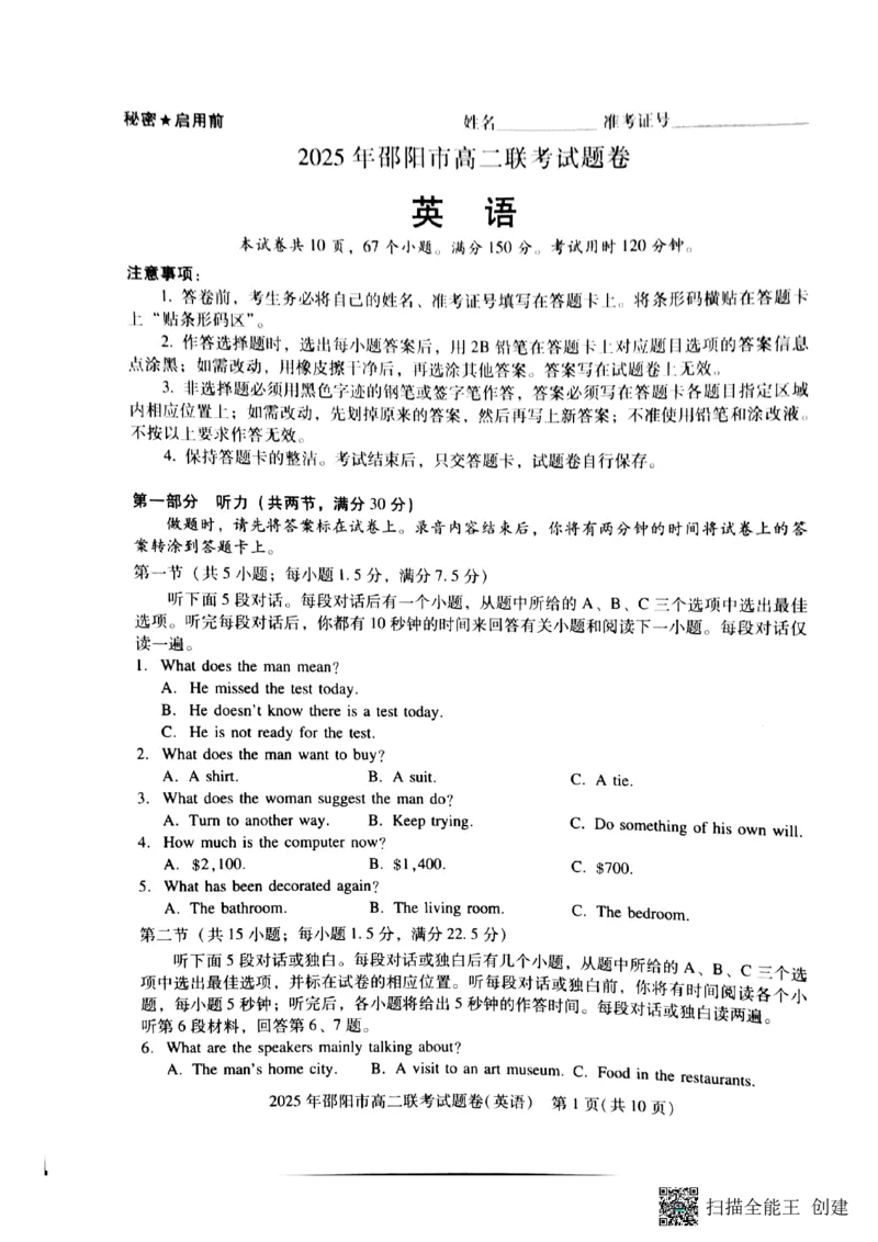湖南省邵阳市联考2024-2025学年高二下学期7月期末英语试题_2025年7月_250706湖南省邵阳市2024-2025学年高二下学期7月期末考试（全科）
