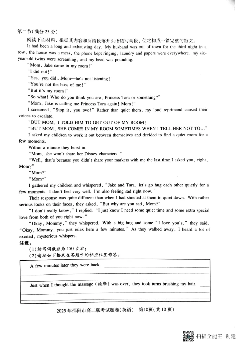 湖南省邵阳市联考2024-2025学年高二下学期7月期末英语试题_2025年7月_250706湖南省邵阳市2024-2025学年高二下学期7月期末考试（全科）