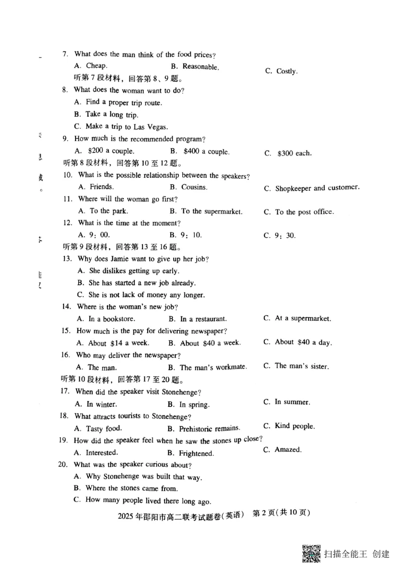 湖南省邵阳市联考2024-2025学年高二下学期7月期末英语试题_2025年7月_250706湖南省邵阳市2024-2025学年高二下学期7月期末考试（全科）