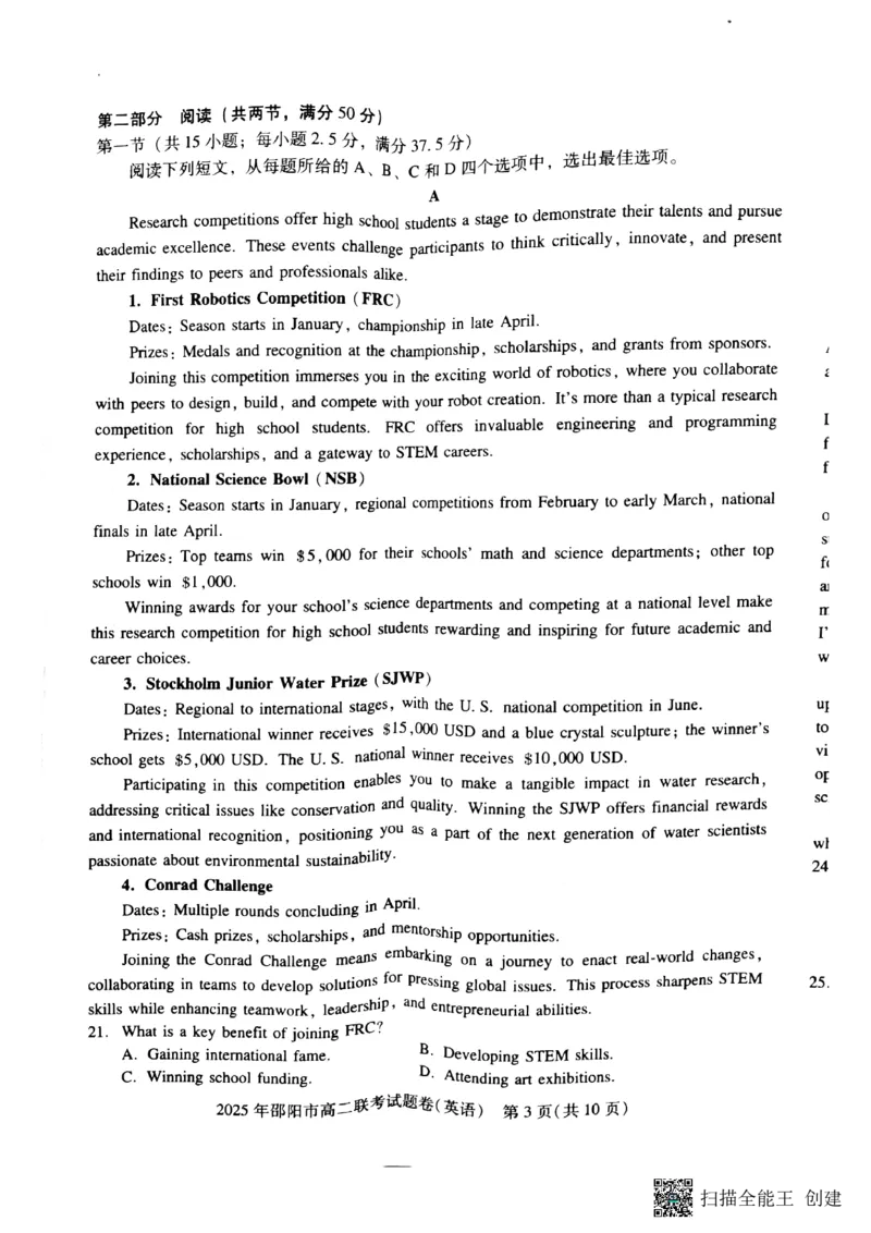 湖南省邵阳市联考2024-2025学年高二下学期7月期末英语试题_2025年7月_250706湖南省邵阳市2024-2025学年高二下学期7月期末考试（全科）