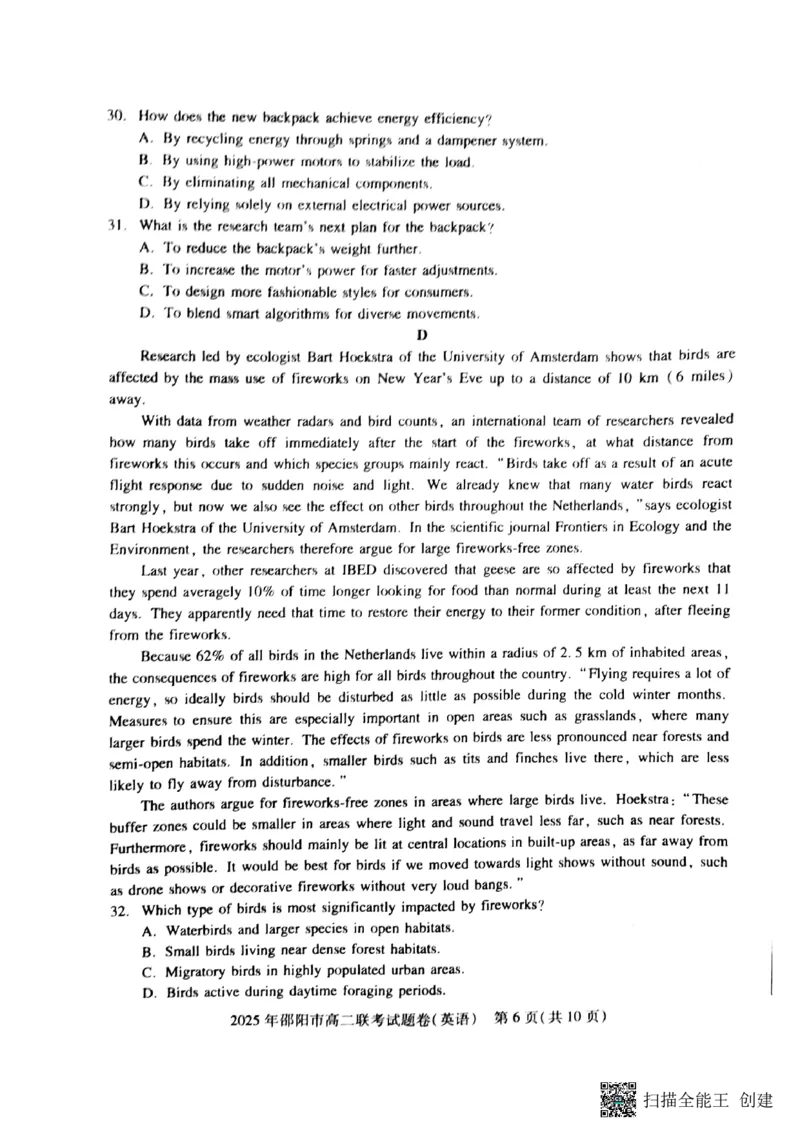 湖南省邵阳市联考2024-2025学年高二下学期7月期末英语试题_2025年7月_250706湖南省邵阳市2024-2025学年高二下学期7月期末考试（全科）