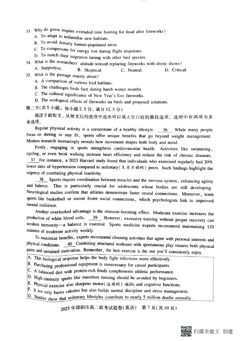 湖南省邵阳市联考2024-2025学年高二下学期7月期末英语试题_2025年7月_250706湖南省邵阳市2024-2025学年高二下学期7月期末考试（全科）