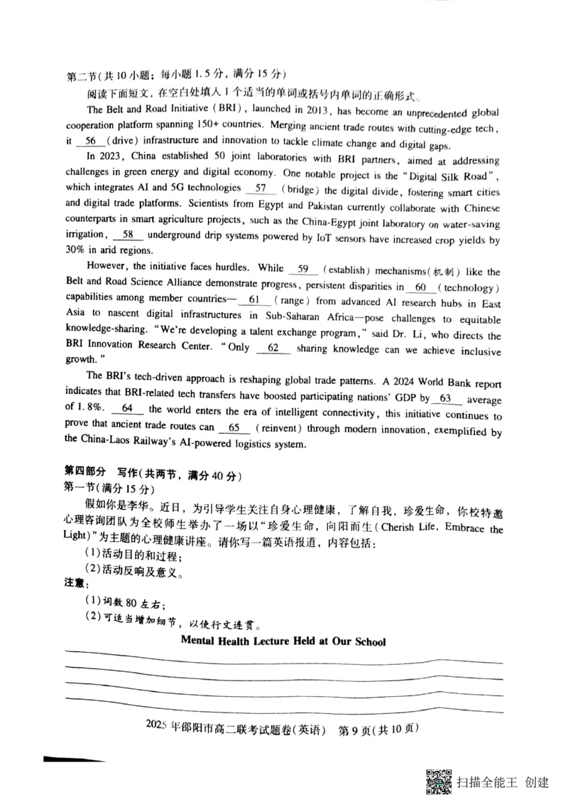 湖南省邵阳市联考2024-2025学年高二下学期7月期末英语试题_2025年7月_250706湖南省邵阳市2024-2025学年高二下学期7月期末考试（全科）