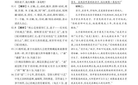 2025年春季学期高二年级学业水平检测试卷语文答案_2025年7月_250717云南省衡水金卷2025年春季学期高二年级学业水平检测试卷（全科）