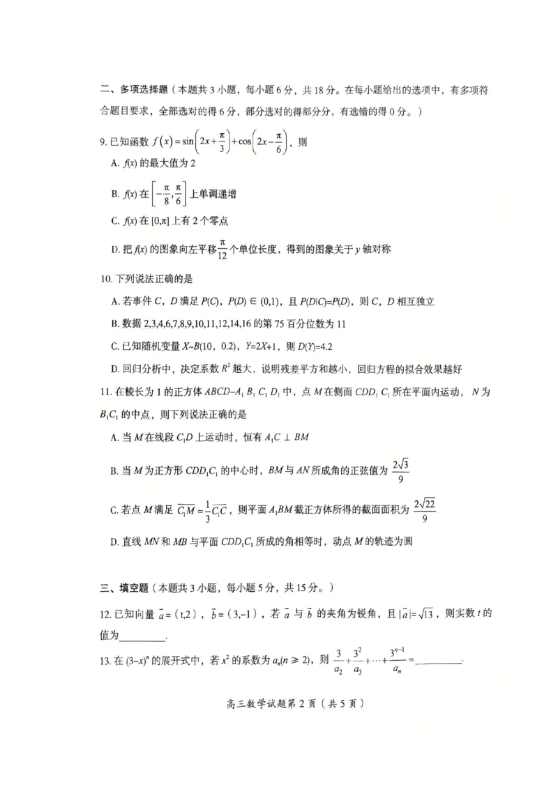 2026届湖南省郴州市高三上学期第一次教学质量监测数学试题（含答案）_251104湖南省郴州市2026届高三上学期一模（全科）