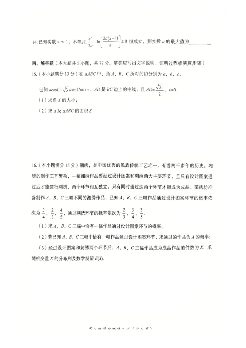 2026届湖南省郴州市高三上学期第一次教学质量监测数学试题（含答案）_251104湖南省郴州市2026届高三上学期一模（全科）