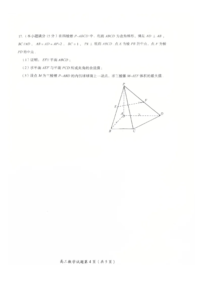 2026届湖南省郴州市高三上学期第一次教学质量监测数学试题（含答案）_251104湖南省郴州市2026届高三上学期一模（全科）