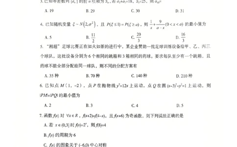 2026届湖南省郴州市高三上学期第一次教学质量监测数学试题（含答案）_251104湖南省郴州市2026届高三上学期一模（全科）