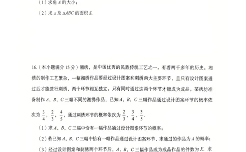 2026届湖南省郴州市高三上学期第一次教学质量监测数学试题（含答案）_251104湖南省郴州市2026届高三上学期一模（全科）