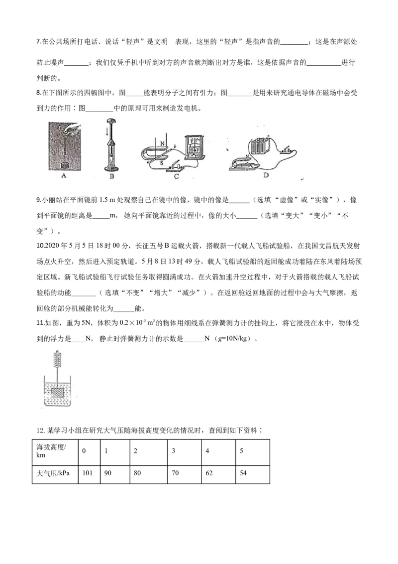 精品解析：2020年贵州省黔南州初中毕业学业（升学）考试物理试题（原卷版）_中考真题_4.物理中考真题2015-2024年_2020中考物理真题110份